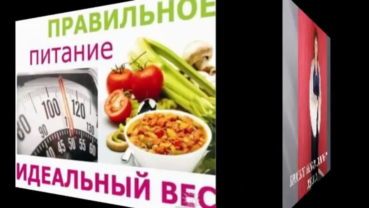 Худеем в Школе Питания.