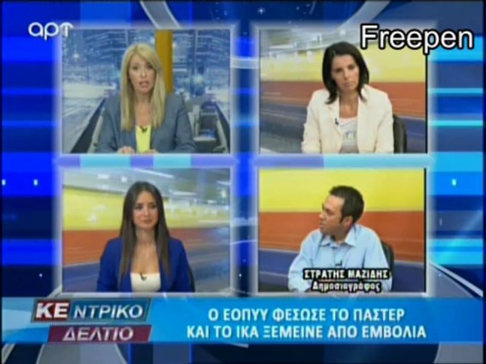 ART-TV: Συζήτηση για τα τεστ μαντού του ΙΚΑ και εικόνες ντροπής στο Ασκληπείο 🏥