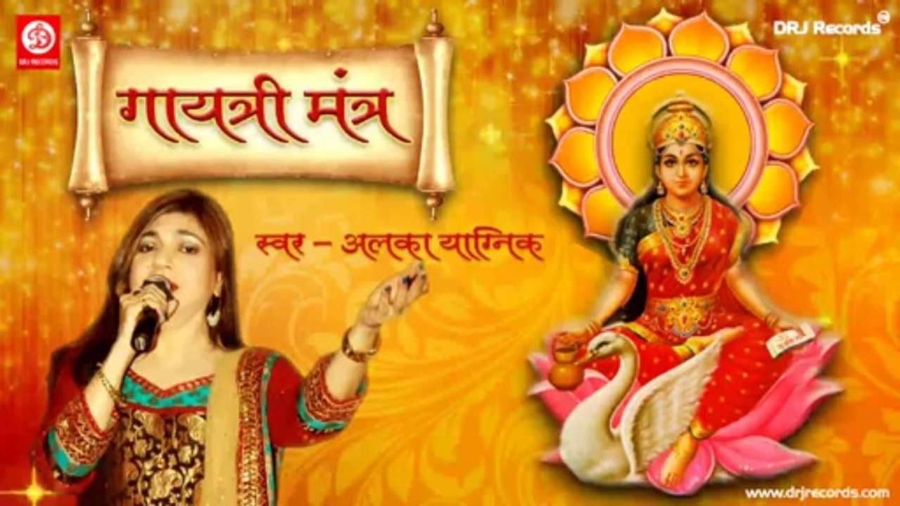 Gayatri Mantra - By Alka Yagnik