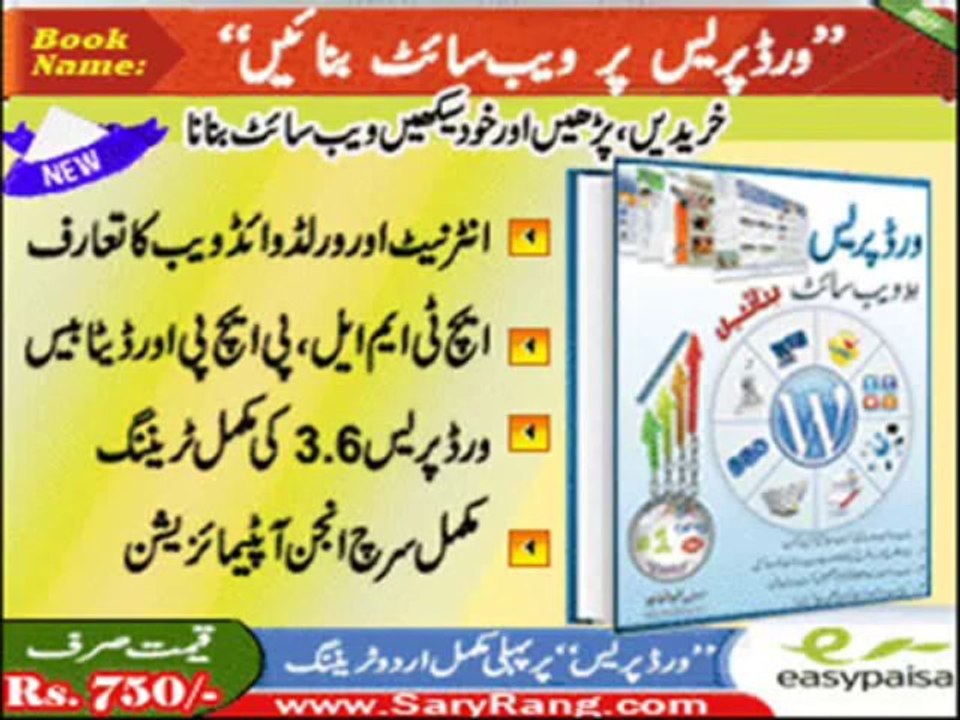 First WordPress Book in Urdu - Buy Today - SaryRang