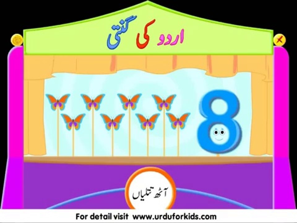 Counting In Urdu | Education In Urdu