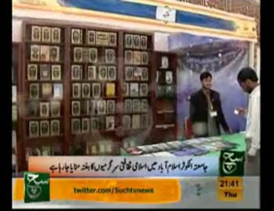 Islamic Cultural Art Exhibition Week - Al Kauther University