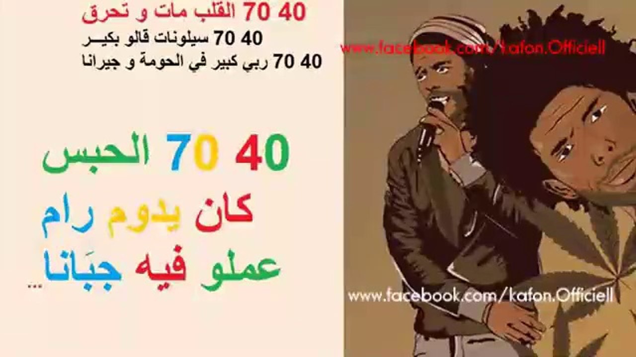 Kafon - kafon - 40 70 paroles