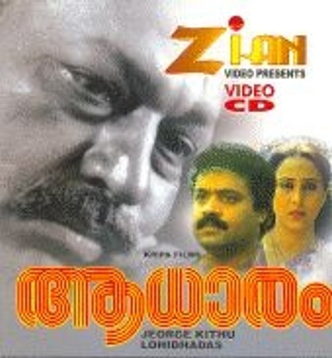 Aadhaaram 1992: Full Malayalam Movie