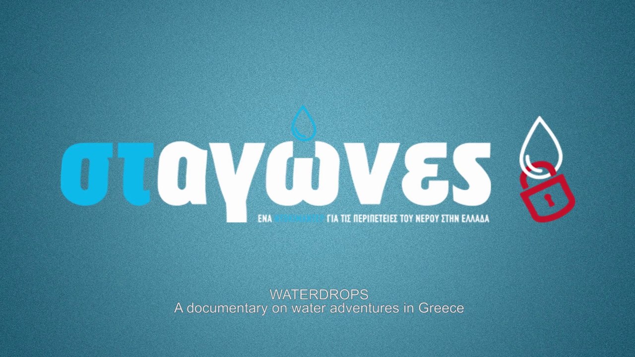 Σταγώνες - Waterdrops: Official Trailer