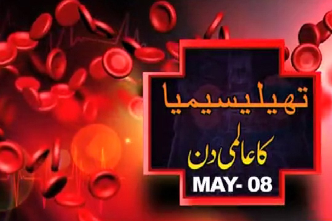 Dunya News-World Thalassemia Day