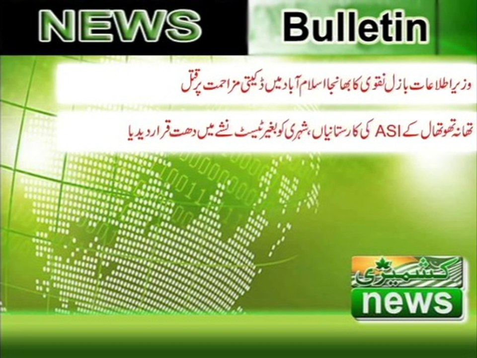 14 may kashmiri new bulletin