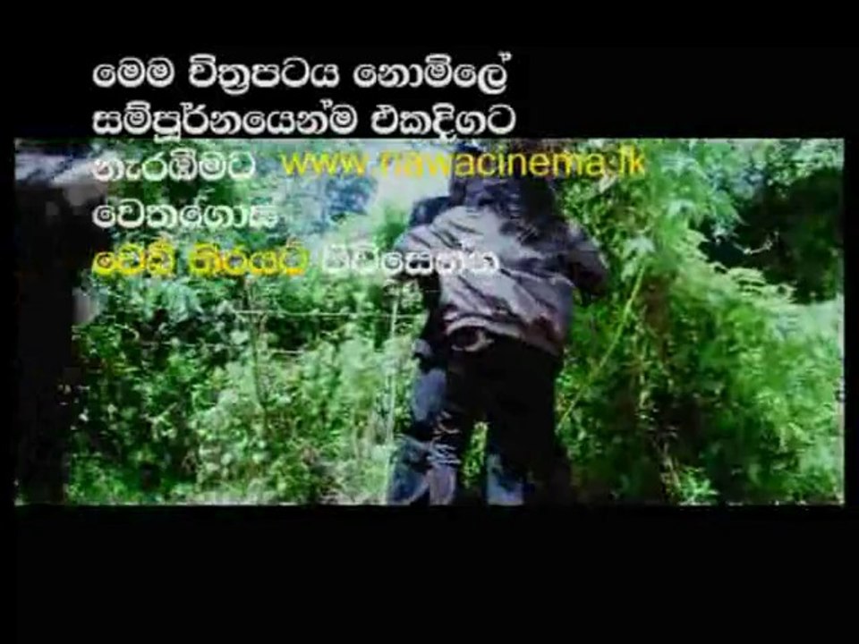 Igillenna eai dagalannay Sinhala Film