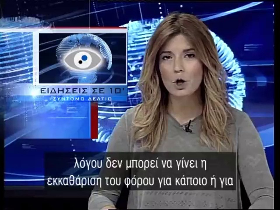 Ειδησεις 10' 10-10-14