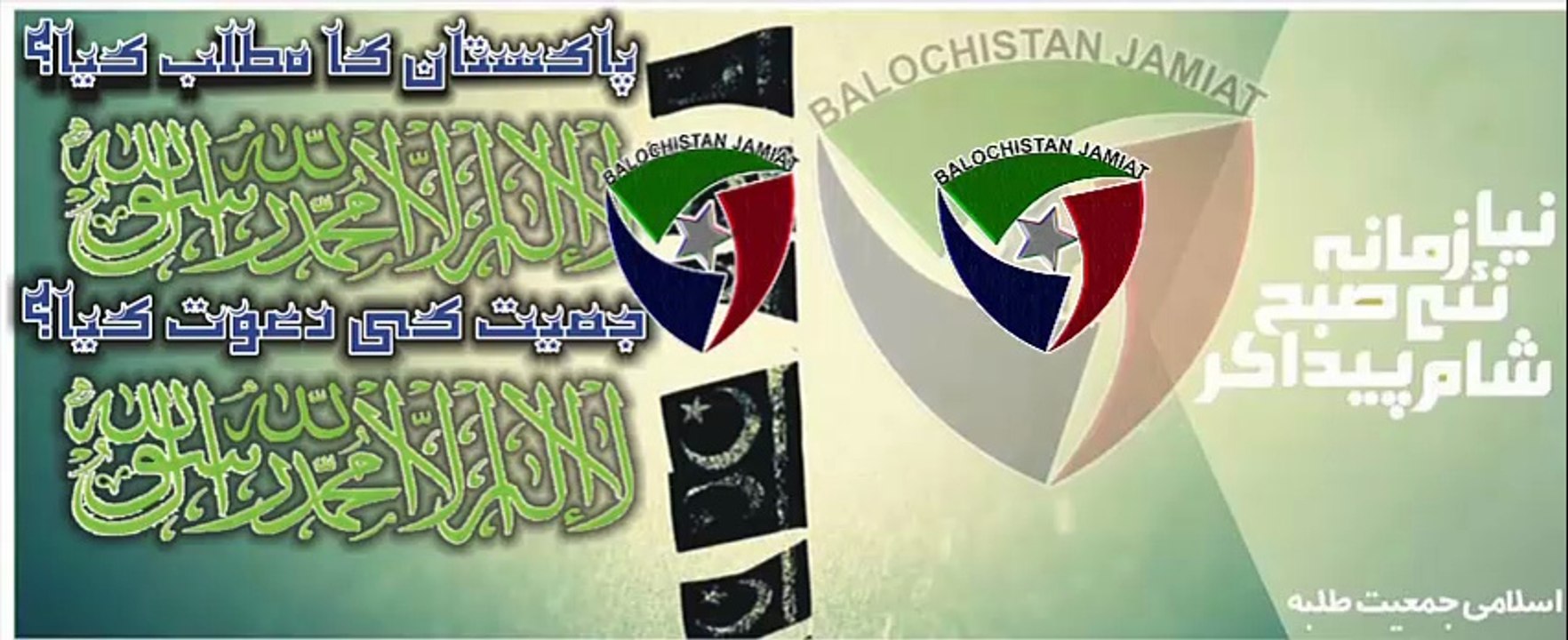 Pakistan Ka Matlab Kia Jamiat Ki Dawat Kia