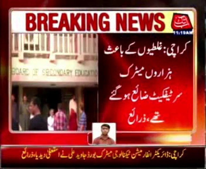 Karachi: Director Information Technology Matriculation Board and Information technology resign