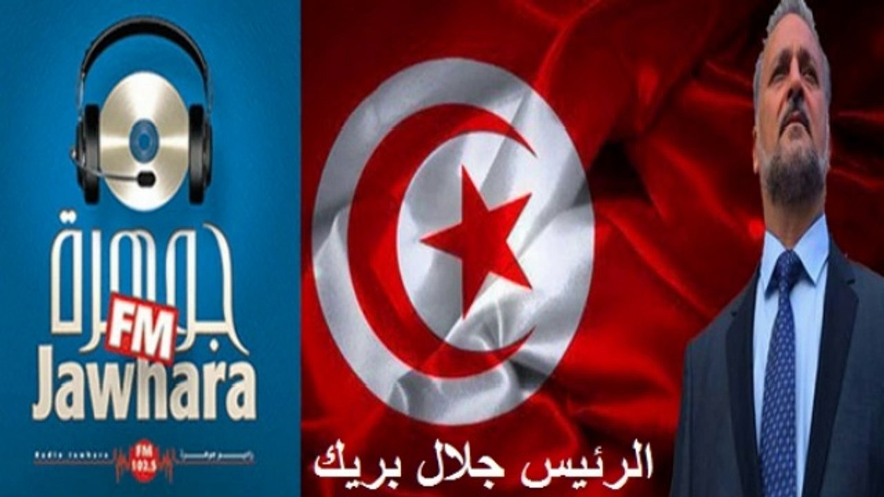 JawharaFM: Jalel Brick se présente aux élections présidentielles
