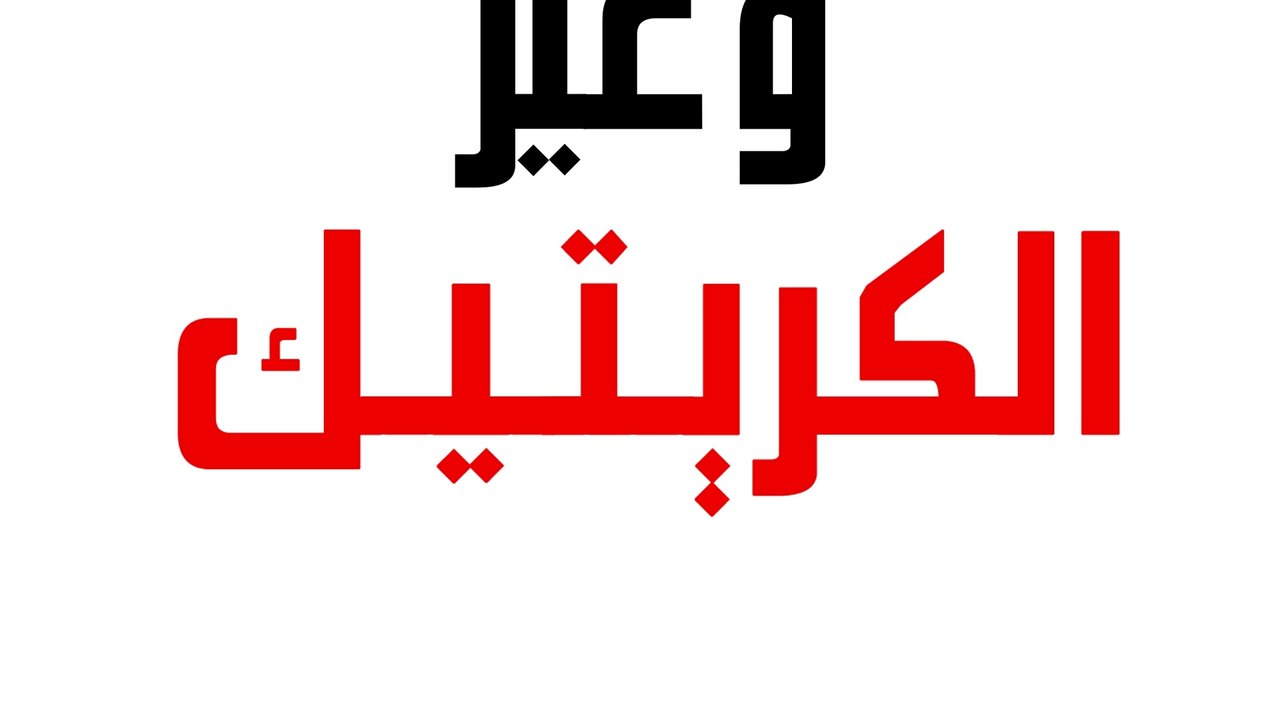 Muslim / Shayfeen / Ahmed Soultan / Dizzy Dros / Manal BK / DJ Van - MANTSAYADCH Lyric Vidéo