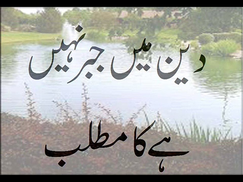 Deen Mein Jabar Nahi Hai Ka Matlab