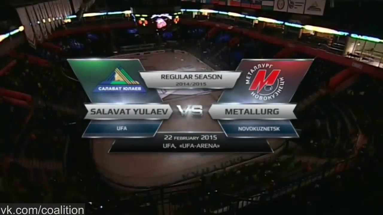 22.02.15. «Салават Юлаев» – «Металлург» (Нк) 4:1