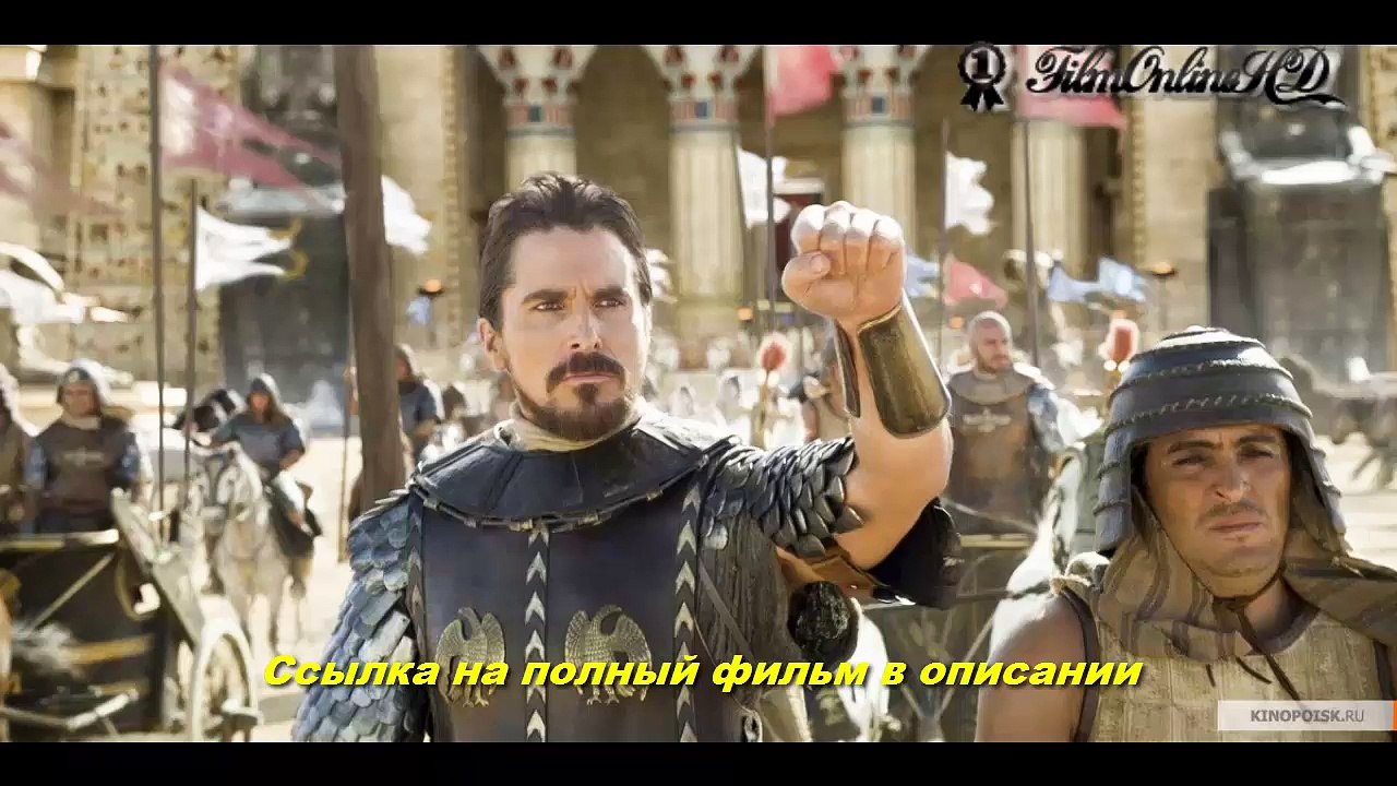 Исход Цари и боги кино онлайн смотреть HD