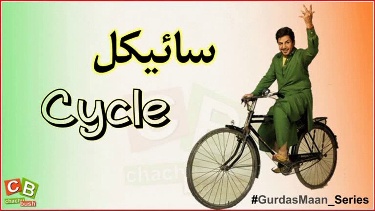 Cycle - Gurdas Maan