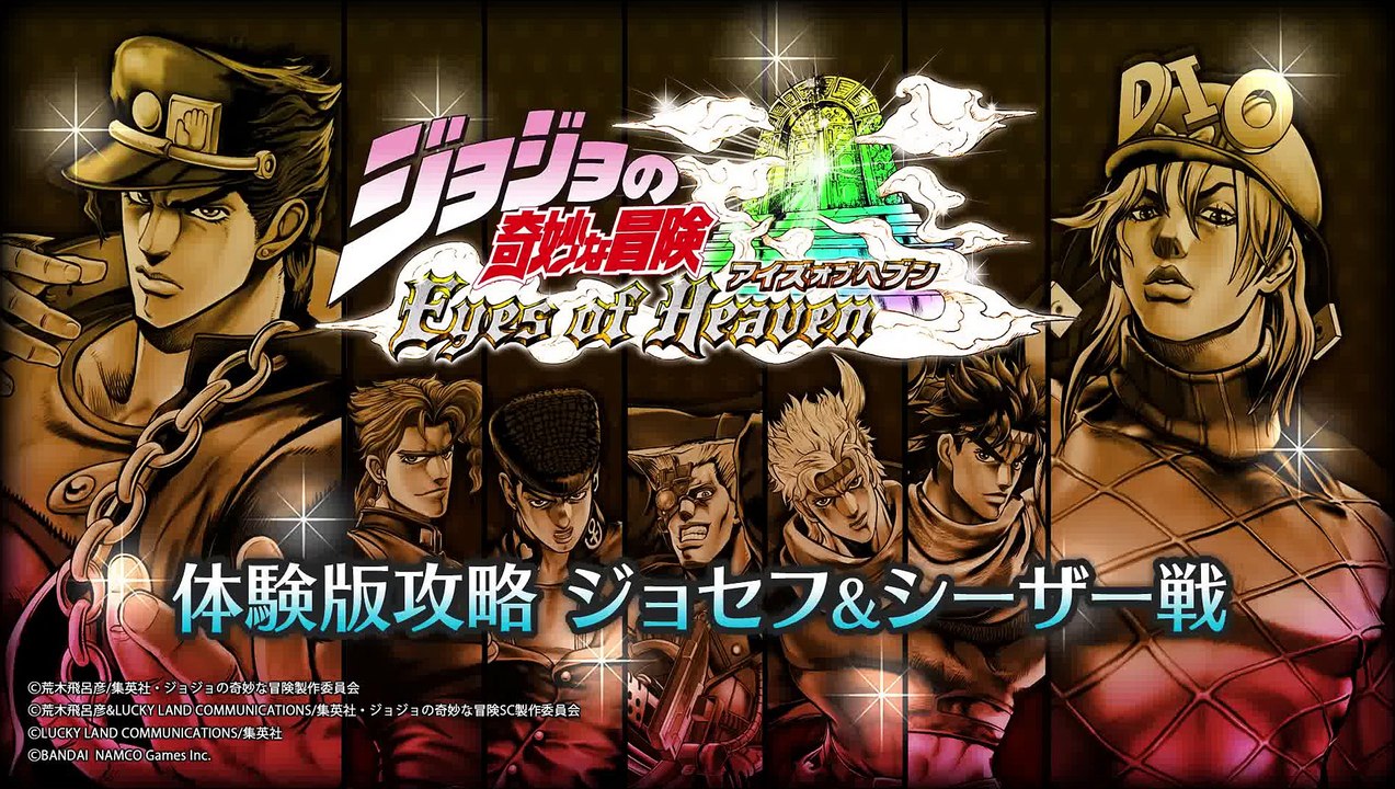 JoJo’s Bizarre Adventure: Eyes of Heaven - Joseph and Caesar