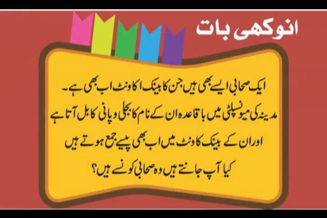 Hazrat Usman Ghani Ka Bank Account - Hakeem Tariq Mehmood