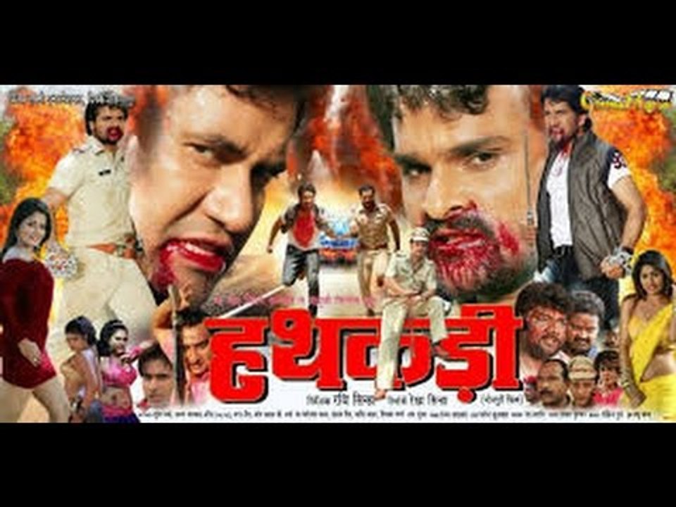 Hathkadi - Bhojpuri Movie Trailor - Khesari Lal Yadav, Anjana Singh