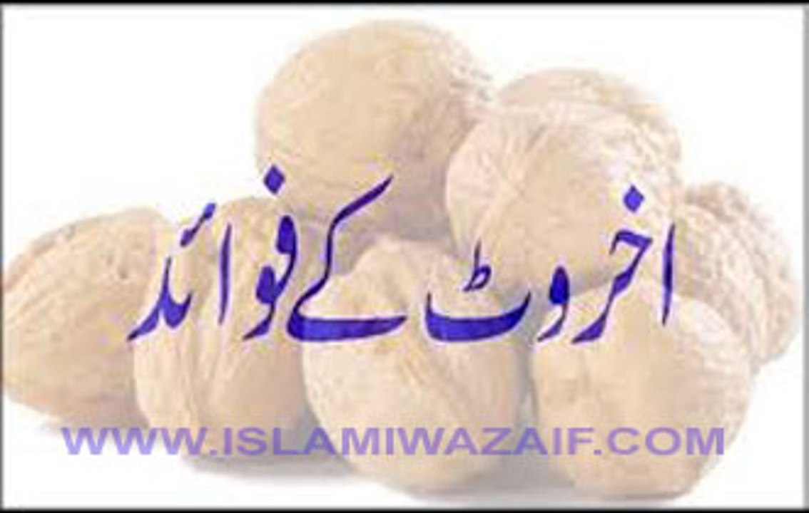 Akhrot Ke Fawaid