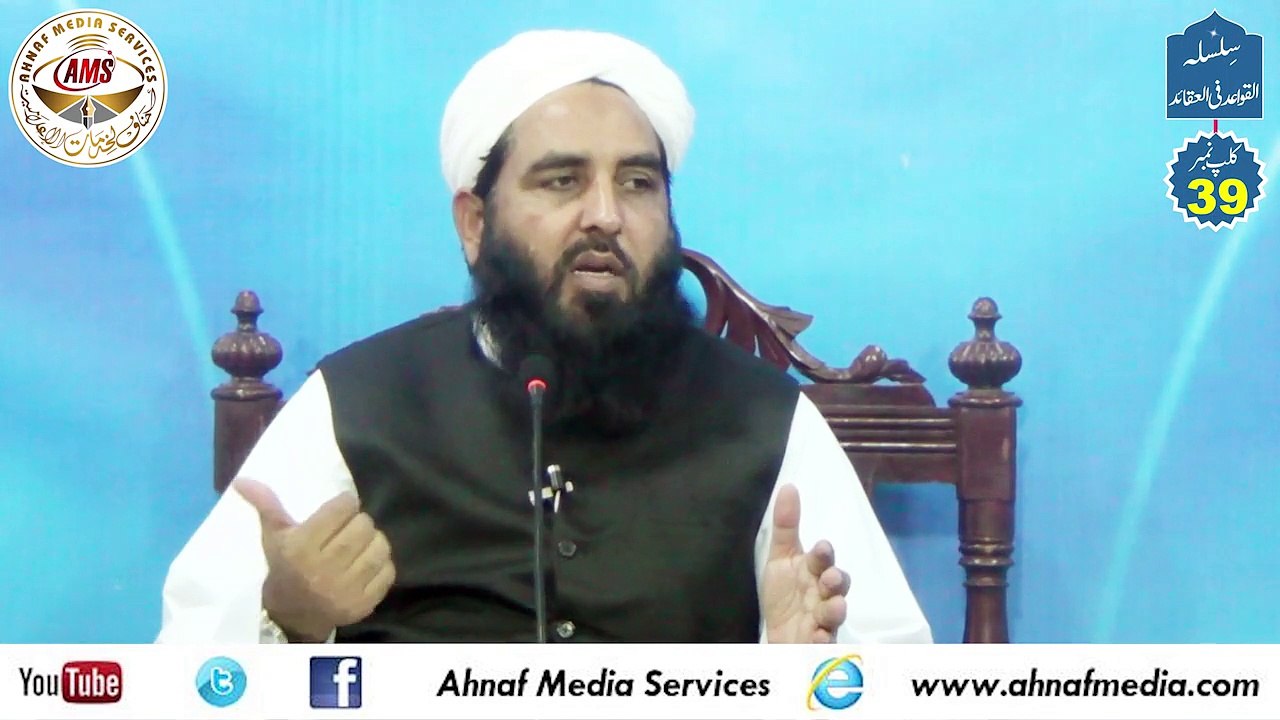 39 Classification of the Names of Allah