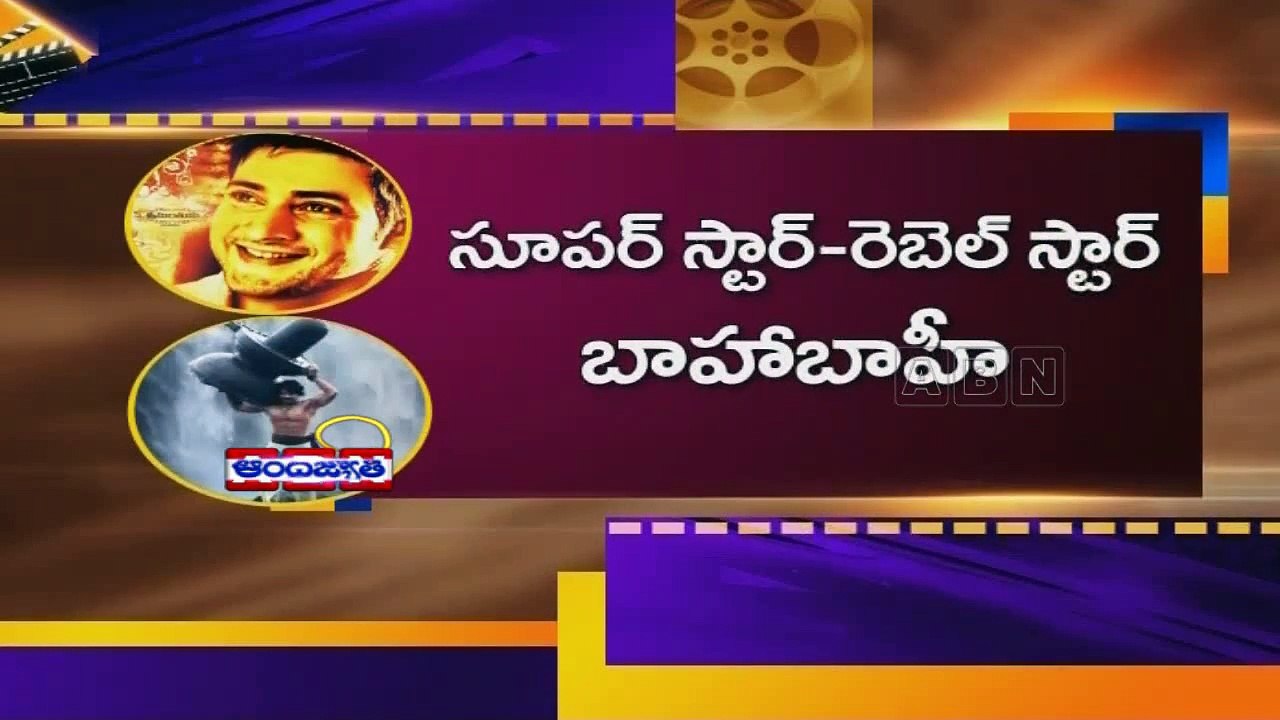 Mahesh Babu Vs Darling Prabhas (13 -05 - 2015)