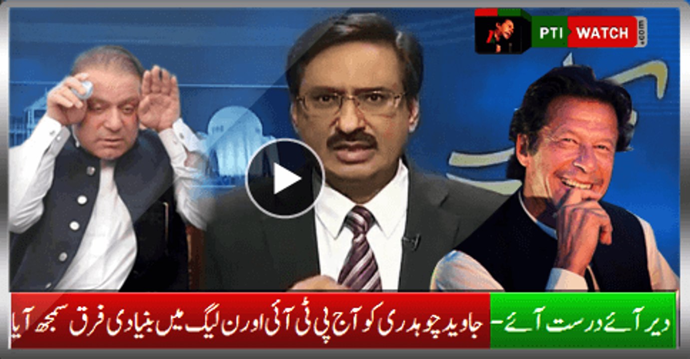 Better Is To Late Than Never: Today Javed Ch. Finally Realize fundamental Difference Between PTI and PMLN