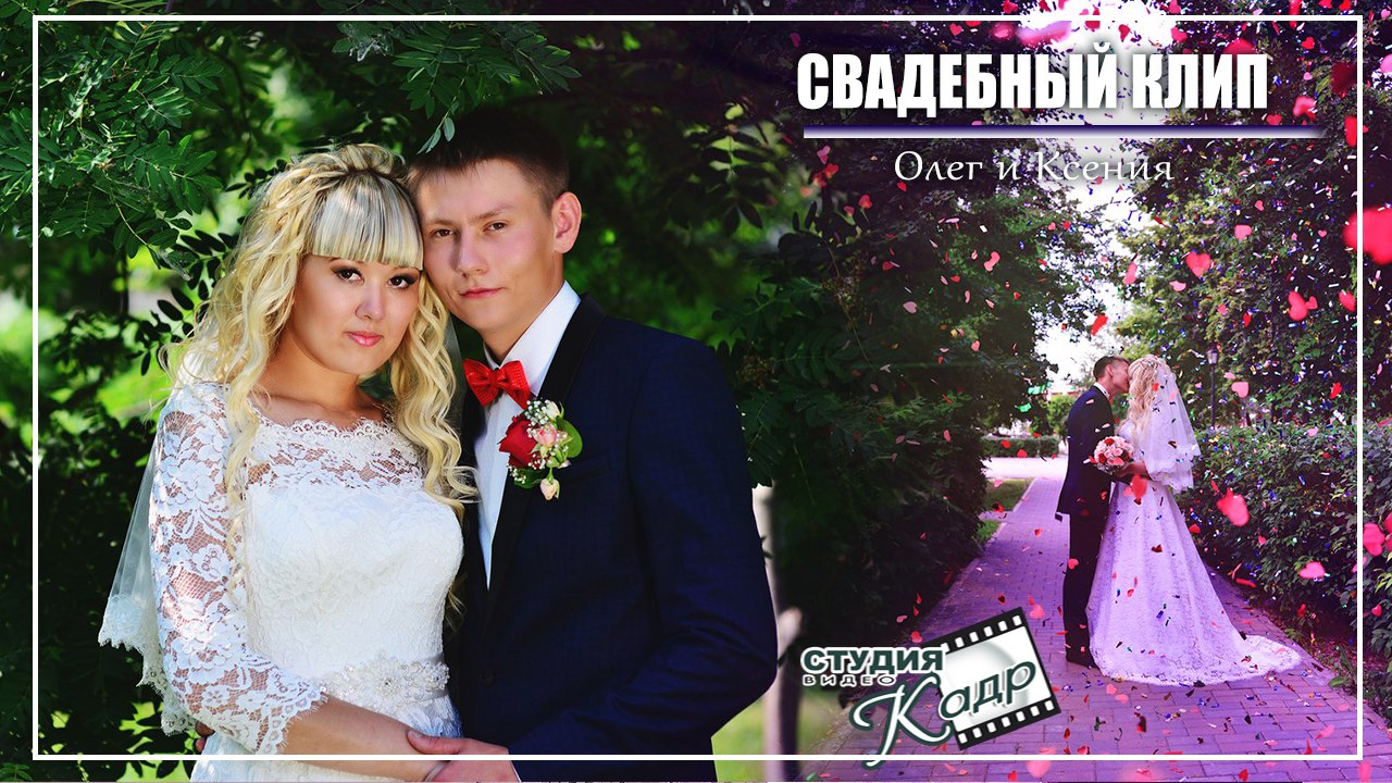 Свадебный клип