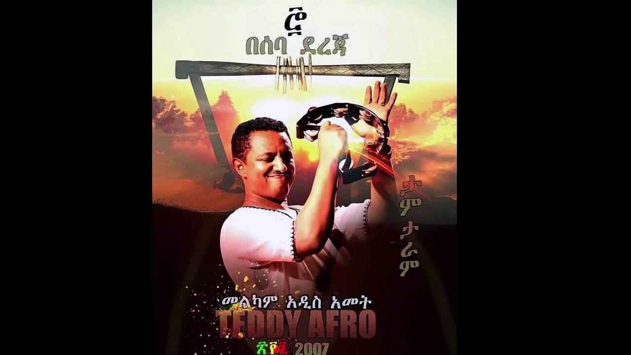 1 🔥 Must-Watch Ethiopian Hit 2015: Beseba Dereja Music Video