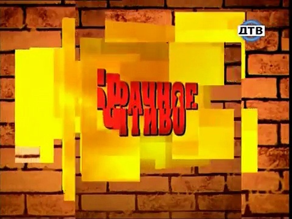 Брачное Чтиво 2015 ТРАХНУЛ на кастинге онлайн все серии смотреть онлайн все серии