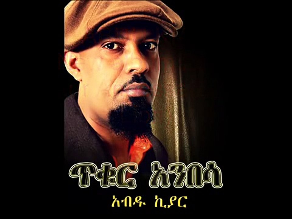 New Ethiopian Music 2015 Abdu Kiar New album 2015 Tikur Anbessa Black Lion