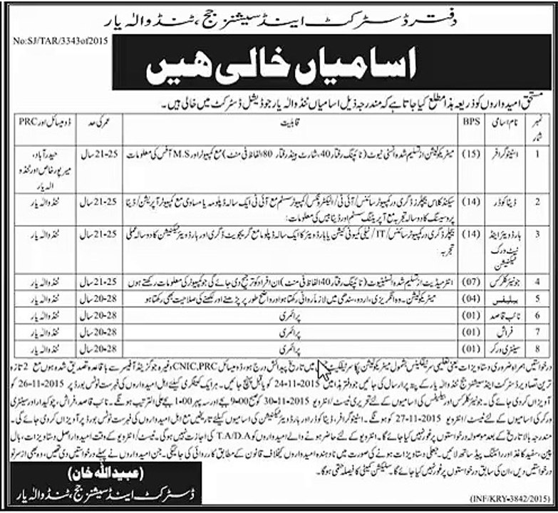 District And Session Court Tando Allahyar Jobs