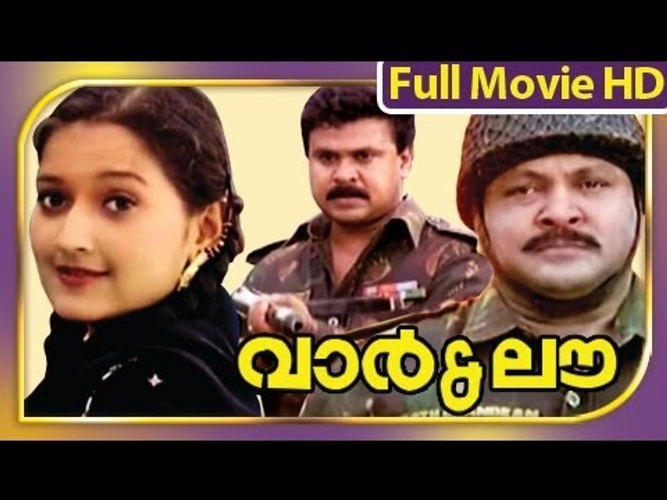 Malayalam Full Movie - War & Love - Full Length Malayalam Movie