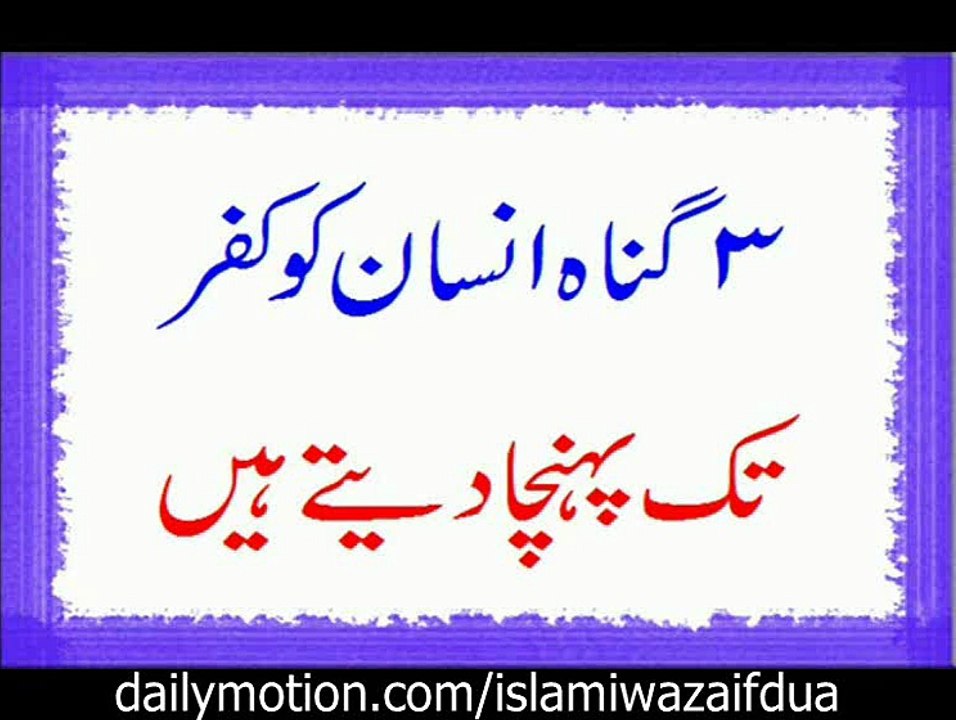 3 Gunah Insan Ko Kufar Tak Pohancha Detay Hein