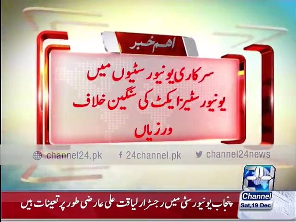 Government universities offending universities act