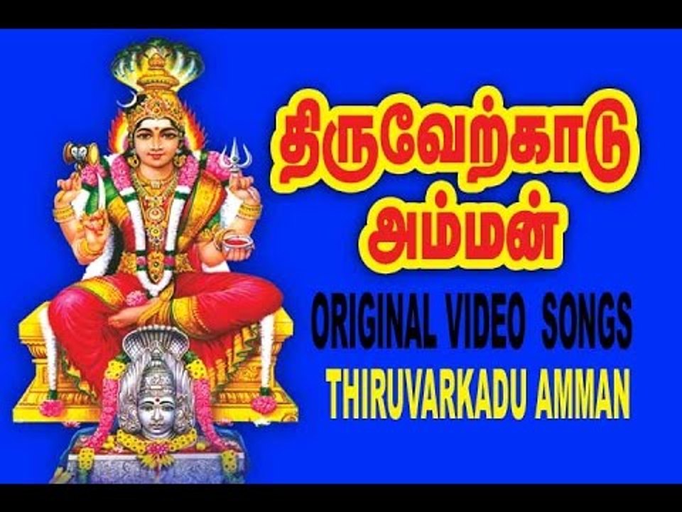 thiruverkadu karumariamman hd video songs