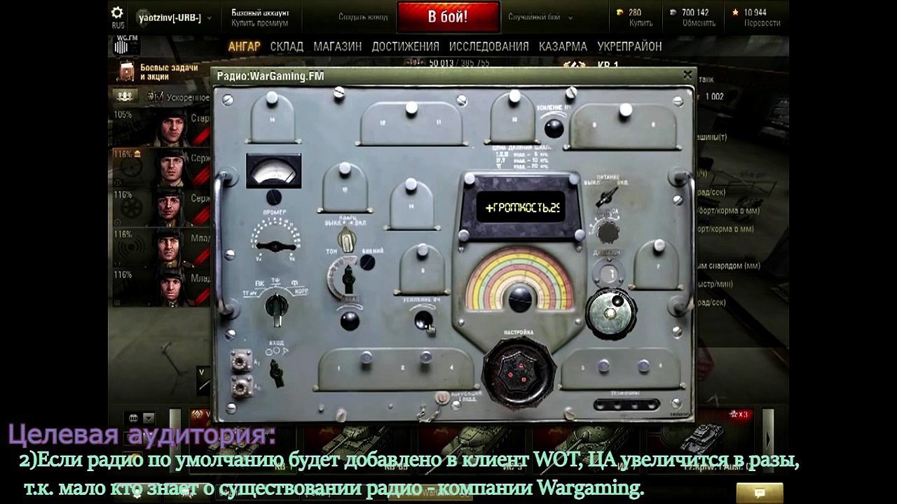 wargaming.FM радио