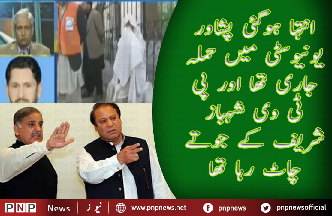 What PTV is Showing During Bacha Khan University Attack | PNPNews.net