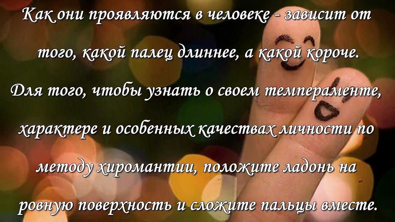 Как по длине пальцев на ладони определить свой характер