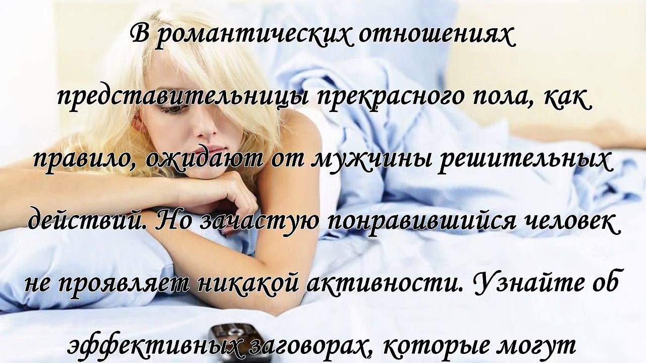 Заговор для вызова парня по телефону