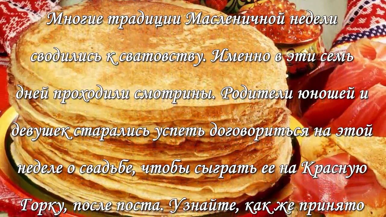 Масленичная неделя