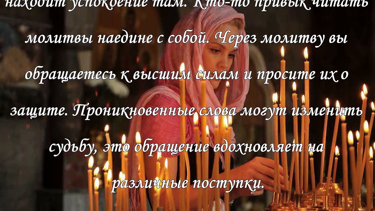 Молитвы, изменяющие судьбу