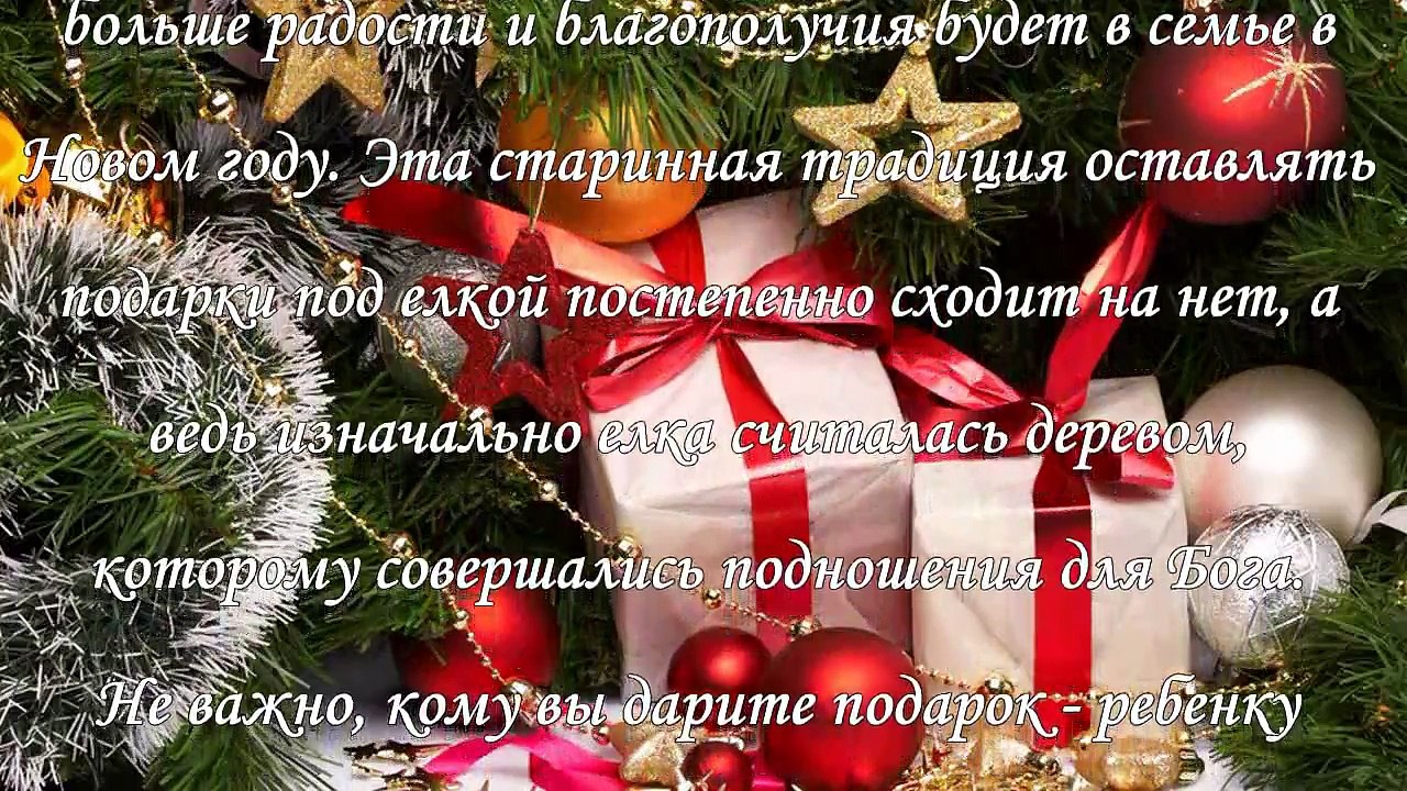 Новогодние подарки, традиции дарения и приметы