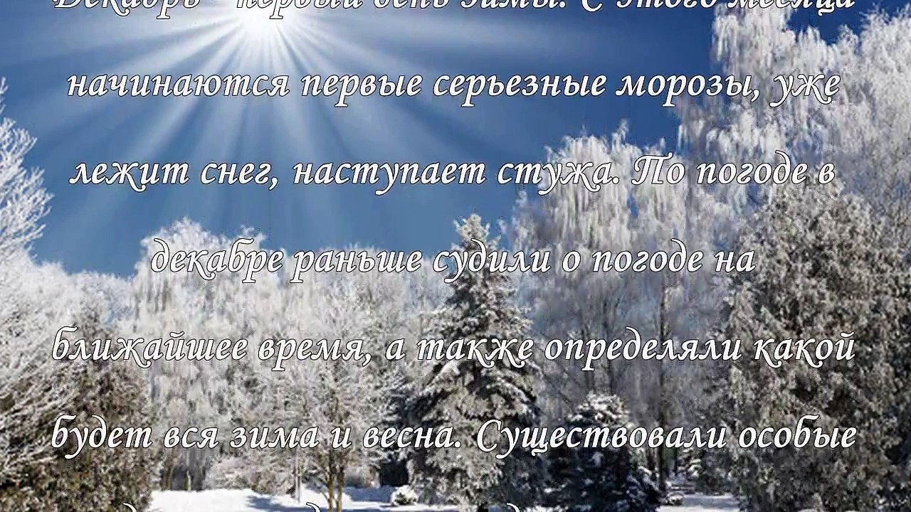 Приметы декабря