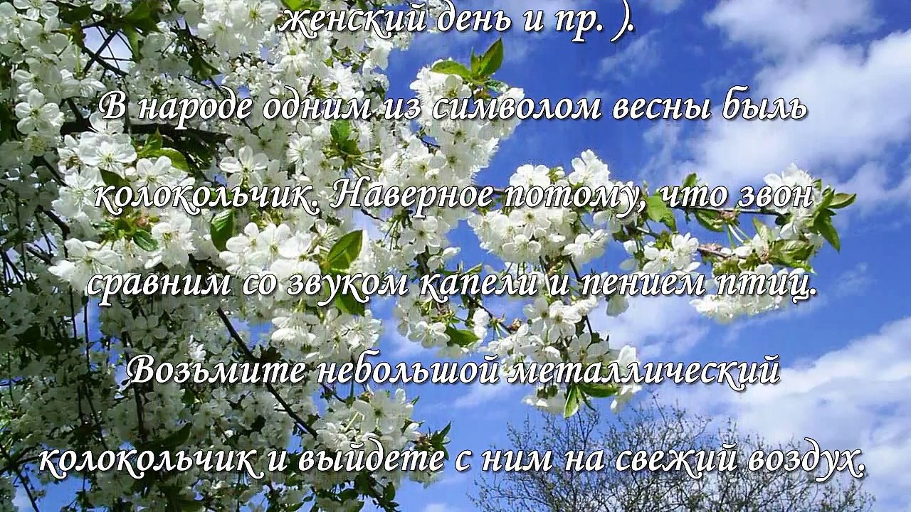 Весенний ритуал на исполнение желания