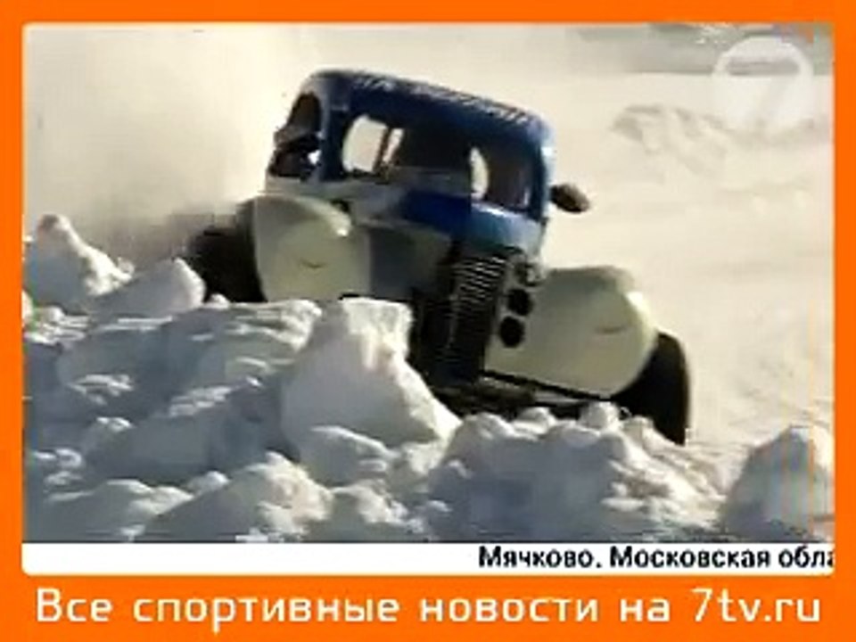 Гонки. Зимний Кубок Легенд