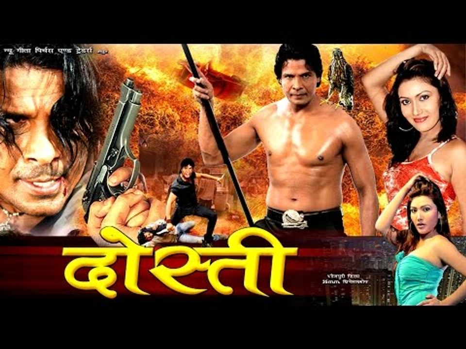 दोस्ती - Bhojpuri Hot Full Movie | Dosti - Bhojpuri Film | Viraj Bhatt Movie