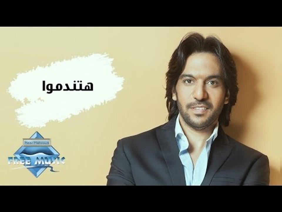 بهاء سلطان - هتندموا (1999) من ألبوم ياللي ماشي