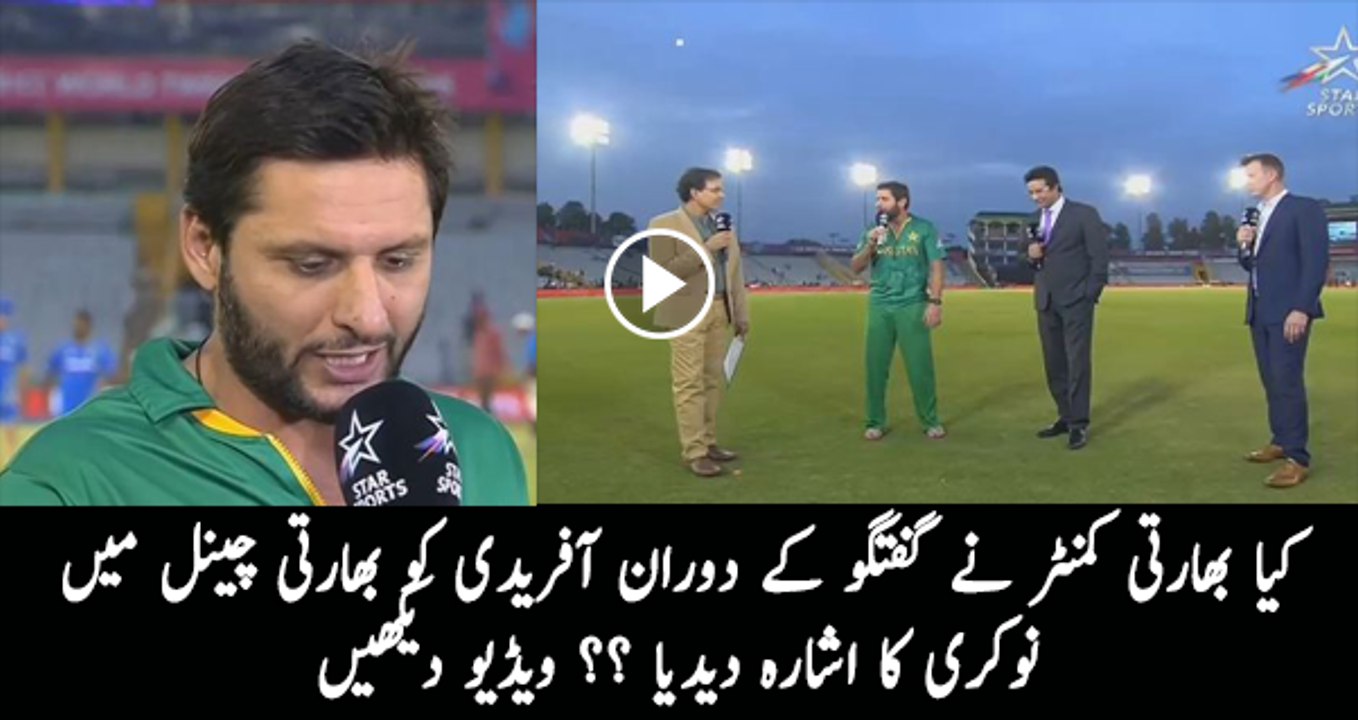 Is Afridi Going To Job In Indian channel After Retirement